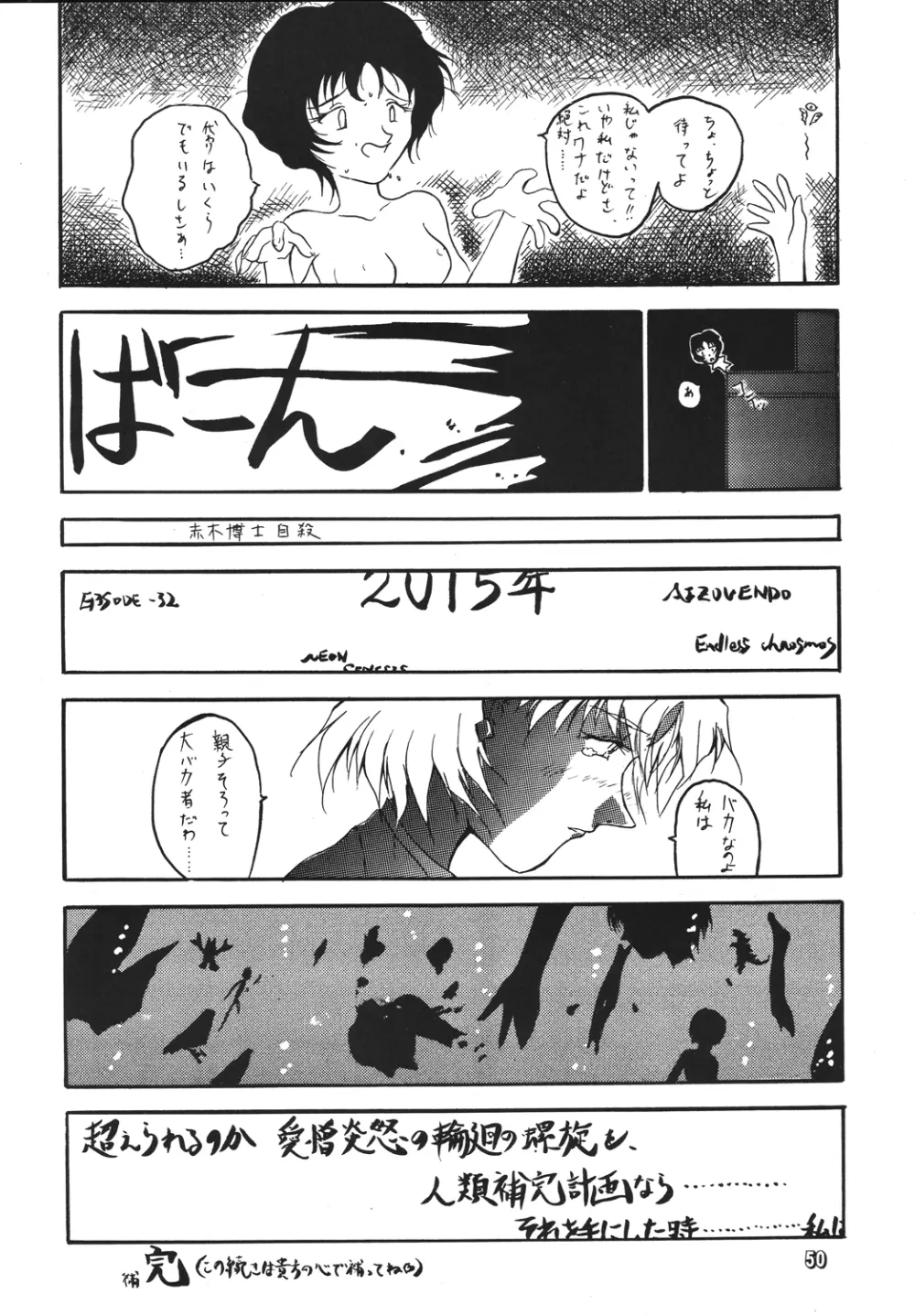 新世紀魂 Page.50