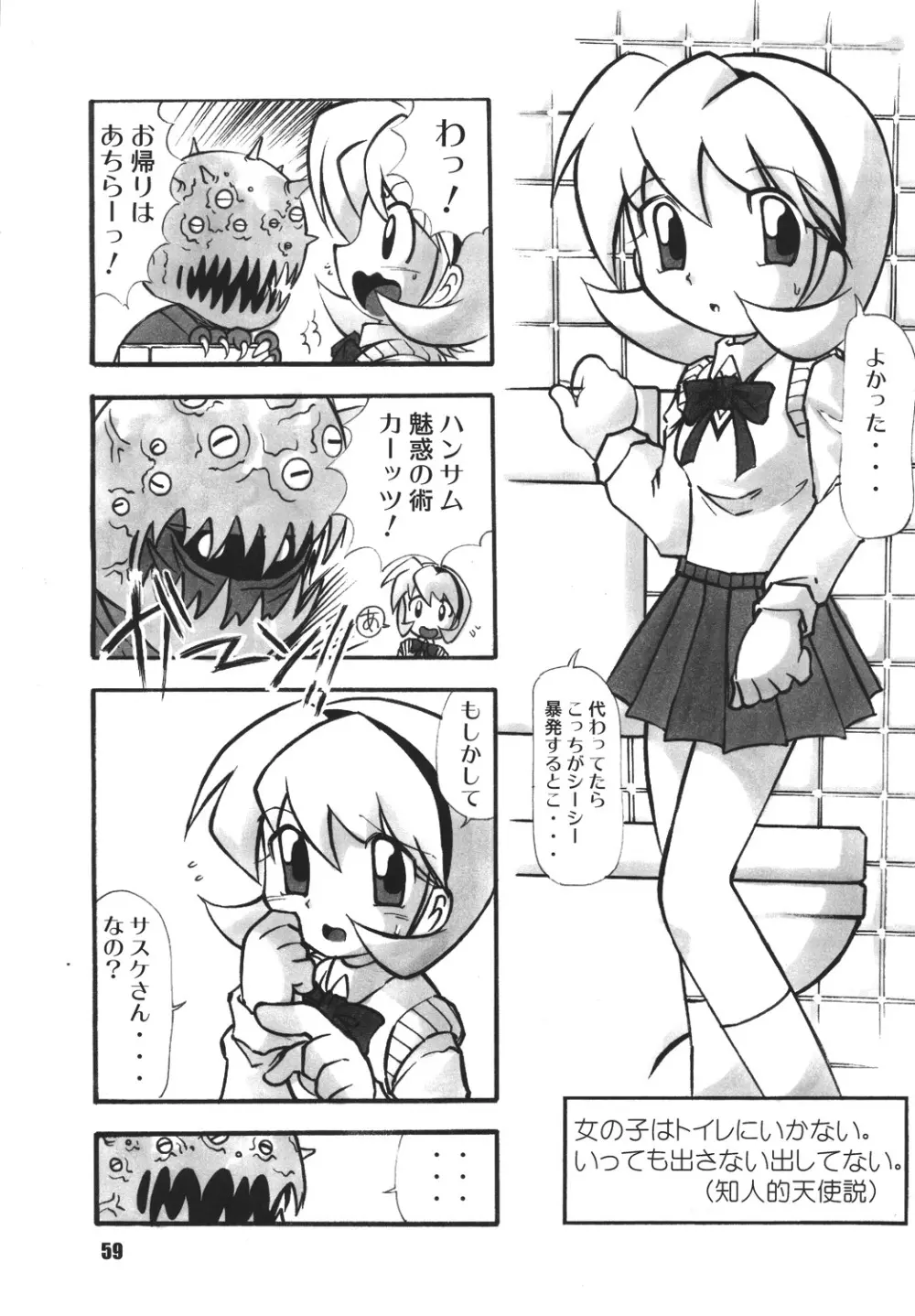 くのいち忍風帳―弐の巻― Page.59