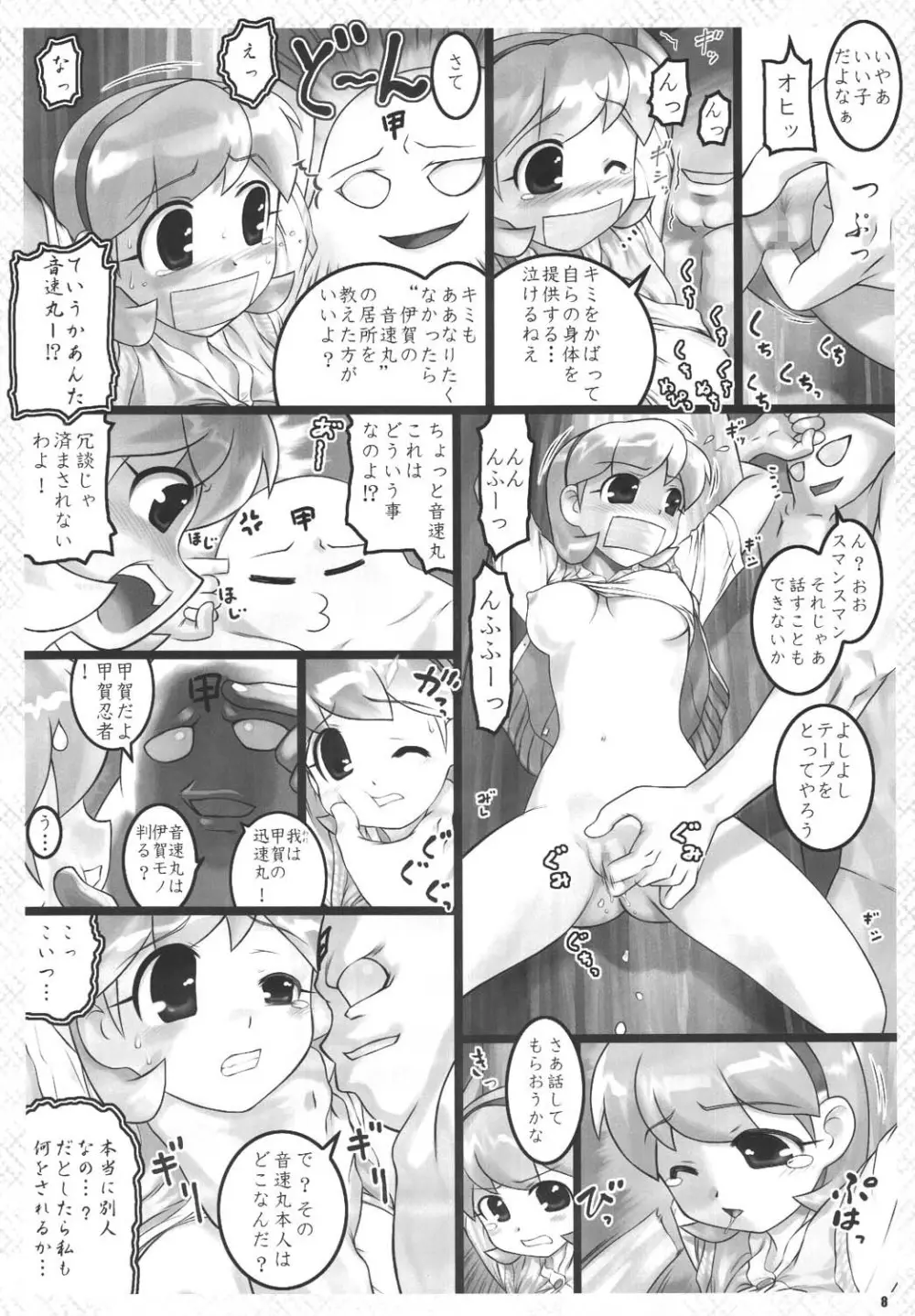 くのいち忍風帳―弐の巻― Page.8