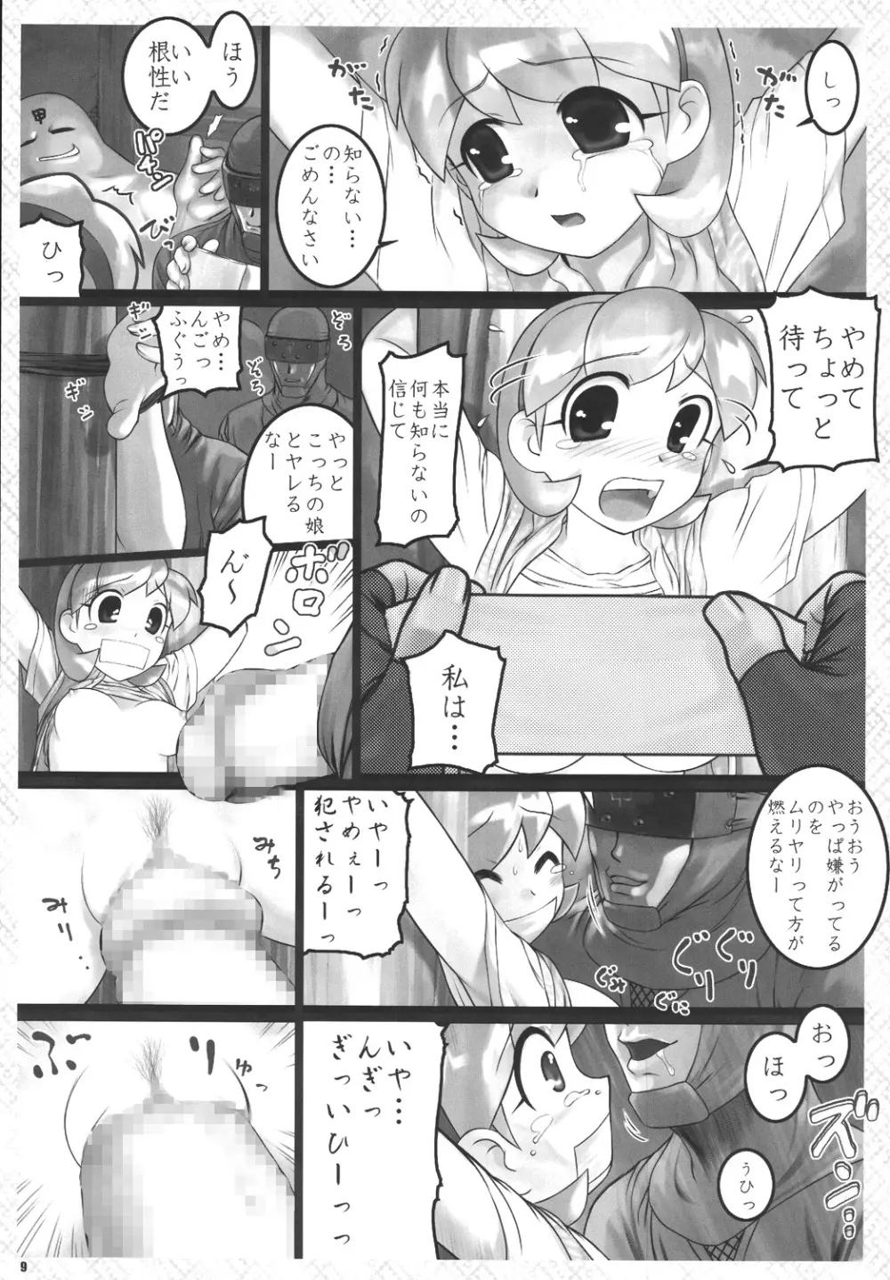 くのいち忍風帳―弐の巻― Page.9