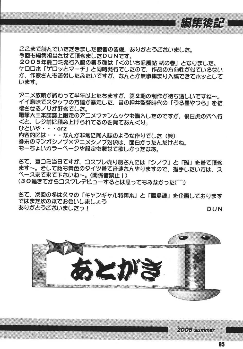 くのいち忍風帳―弐の巻― Page.95
