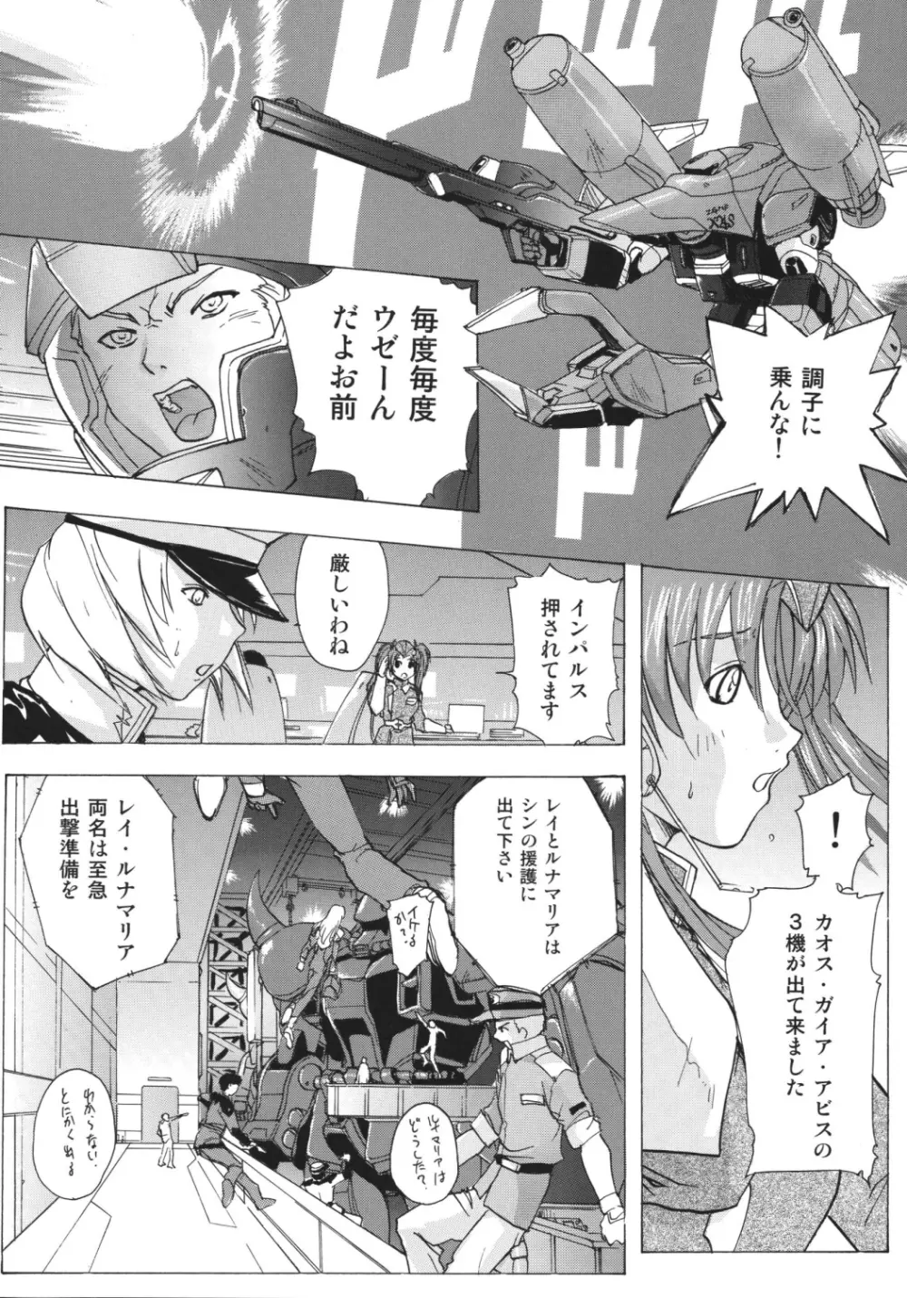 G-SEED Angel Page.3