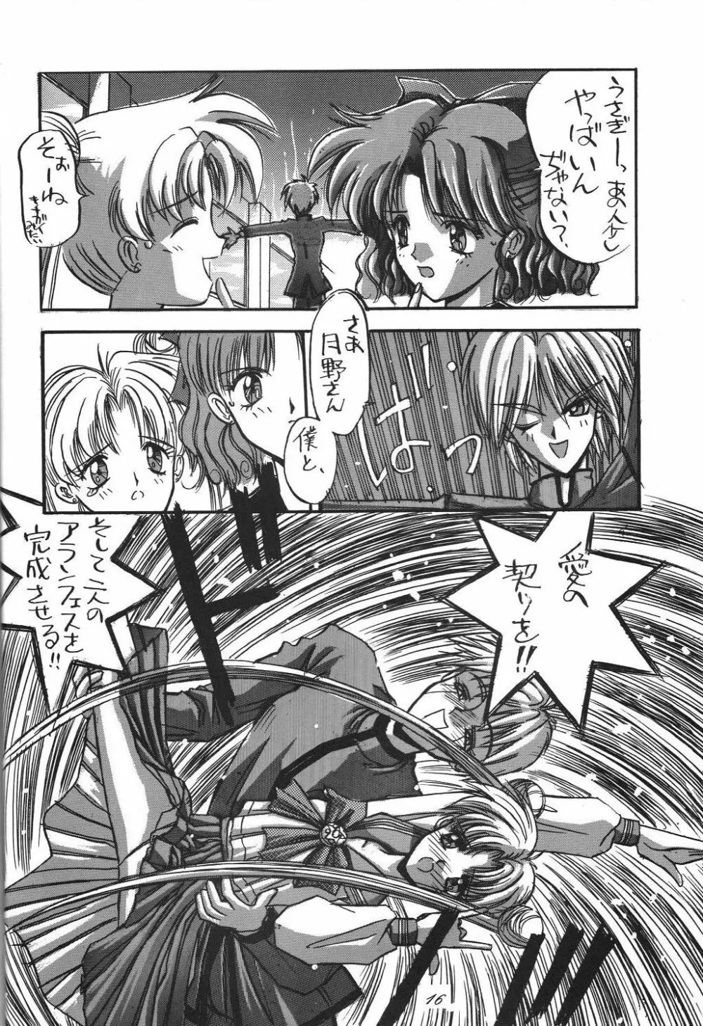 Kaishaku 6 Seppuku Keikaku Page.16