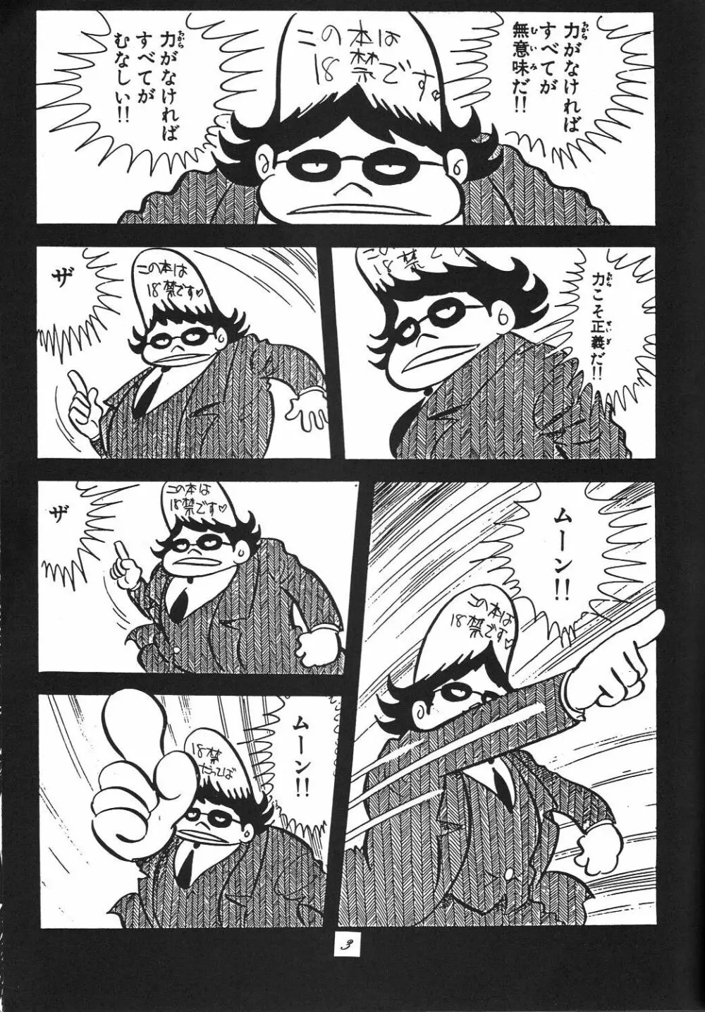 Kaishaku 6 Seppuku Keikaku Page.2