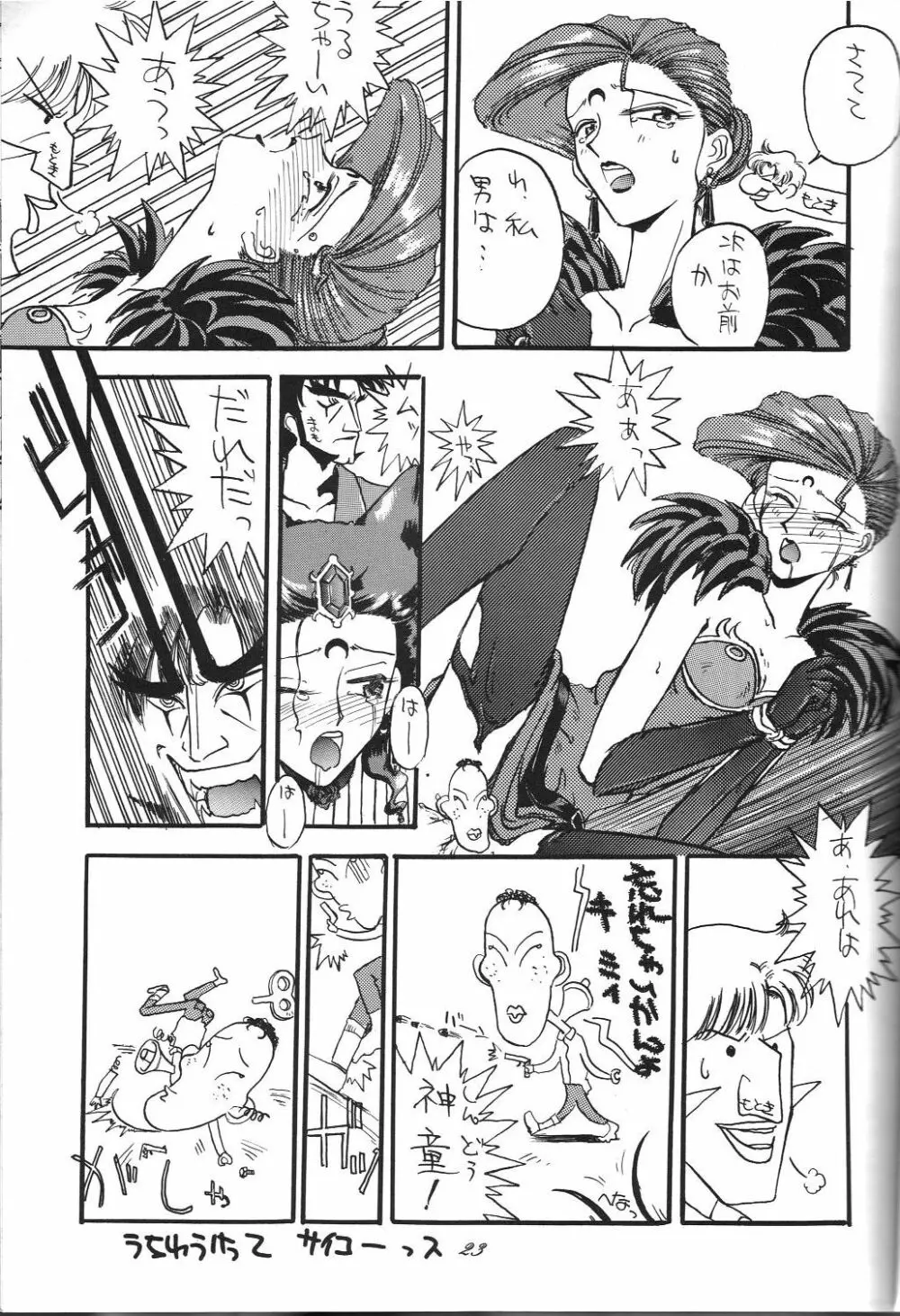 Kaishaku 6 Seppuku Keikaku Page.23