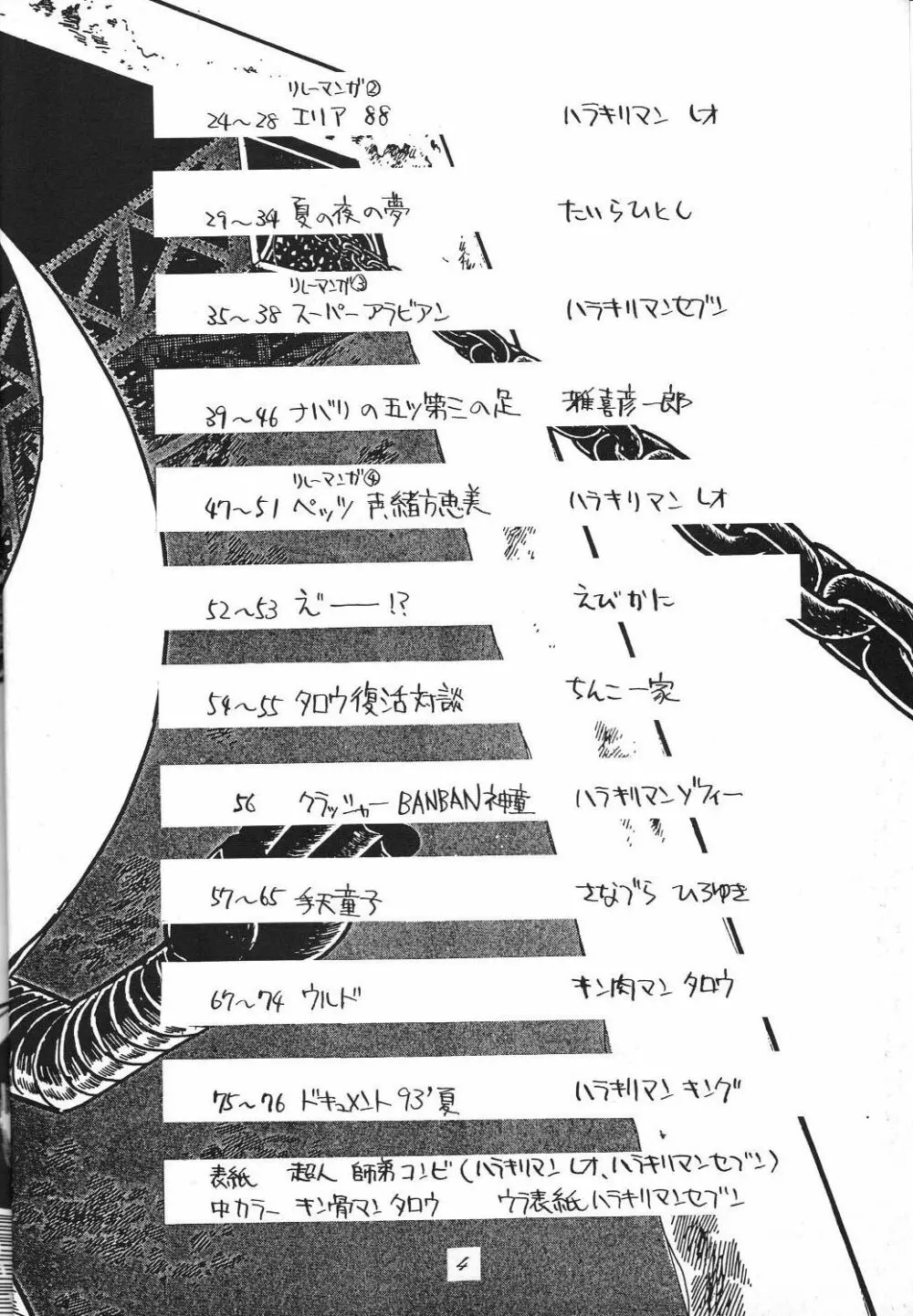 Kaishaku 6 Seppuku Keikaku Page.3