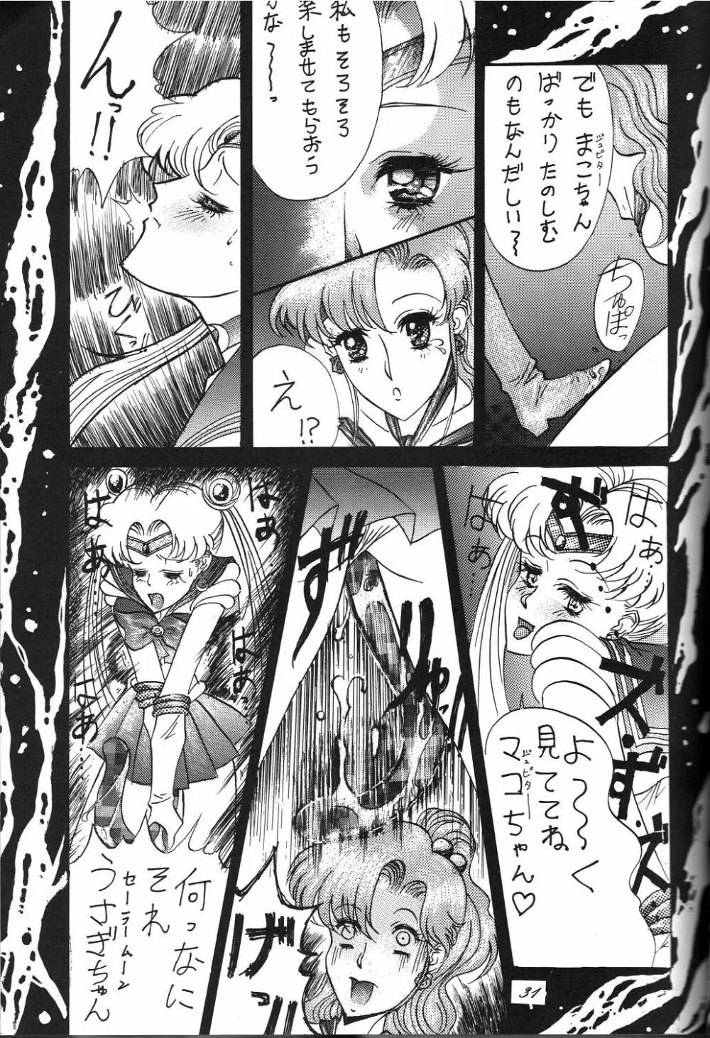 Kaishaku 6 Seppuku Keikaku Page.31
