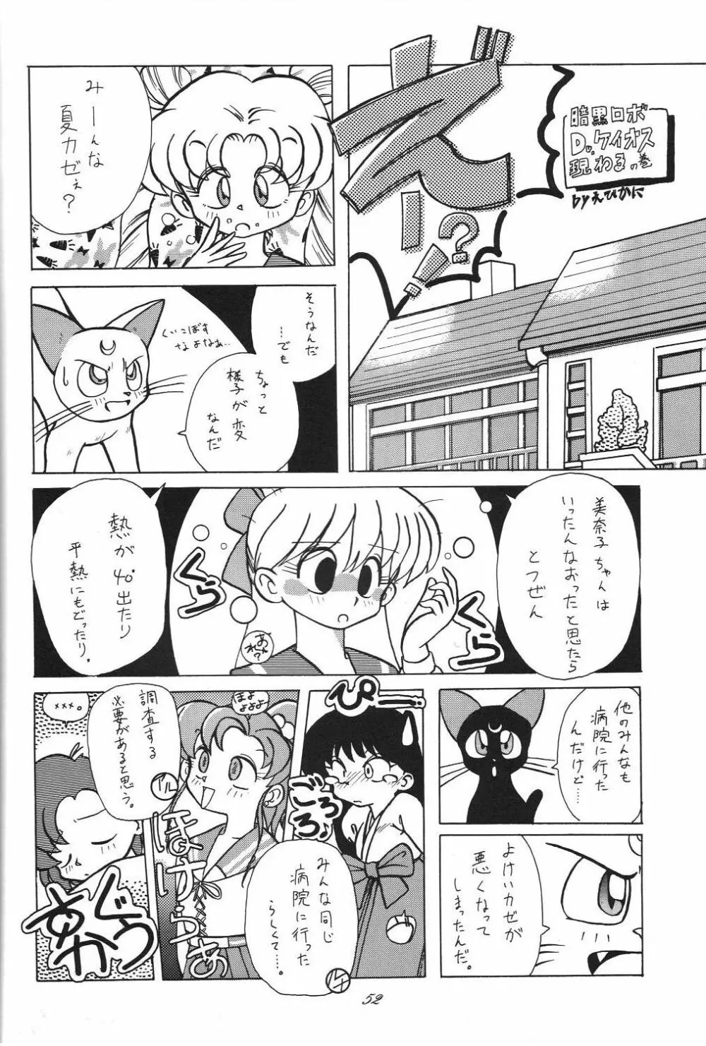 Kaishaku 6 Seppuku Keikaku Page.52