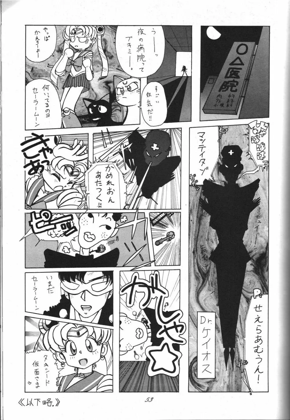 Kaishaku 6 Seppuku Keikaku Page.53