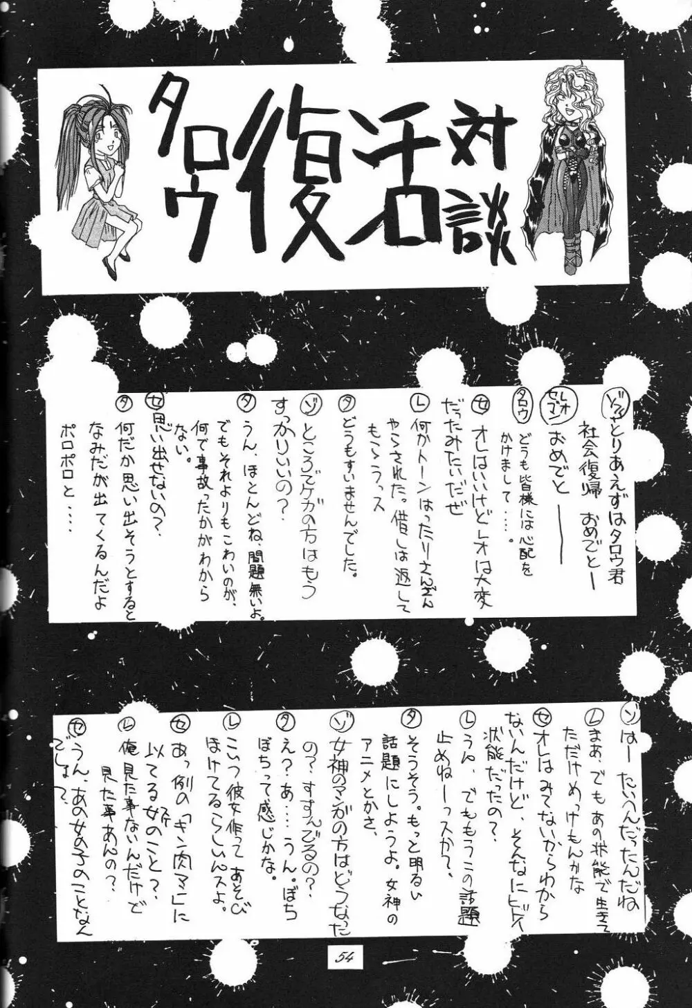 Kaishaku 6 Seppuku Keikaku Page.54
