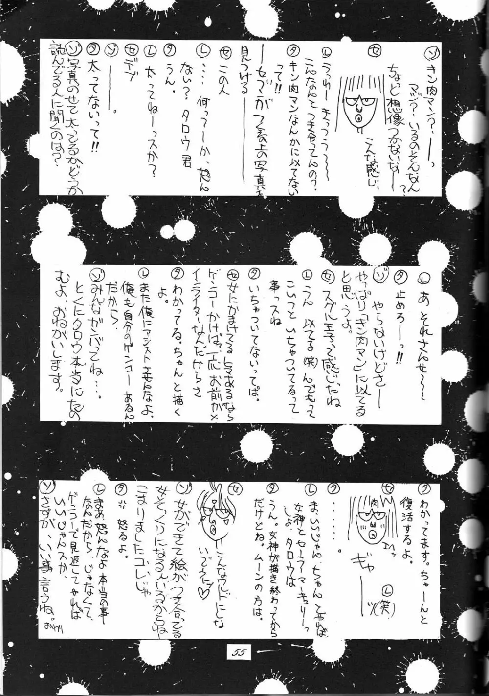 Kaishaku 6 Seppuku Keikaku Page.55