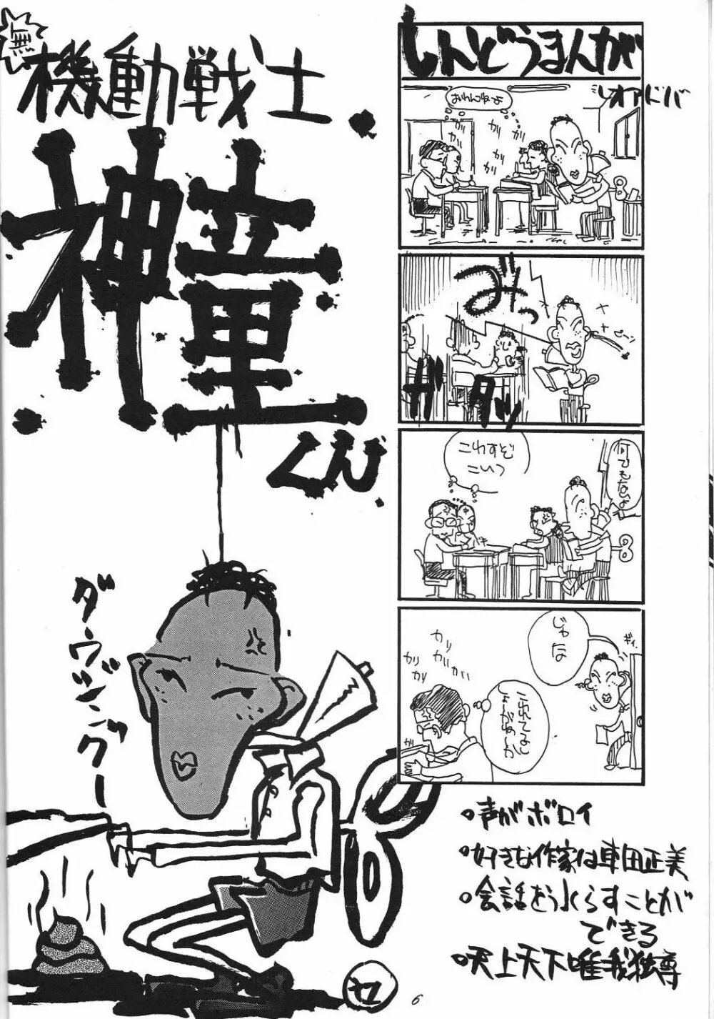 Kaishaku 6 Seppuku Keikaku Page.6
