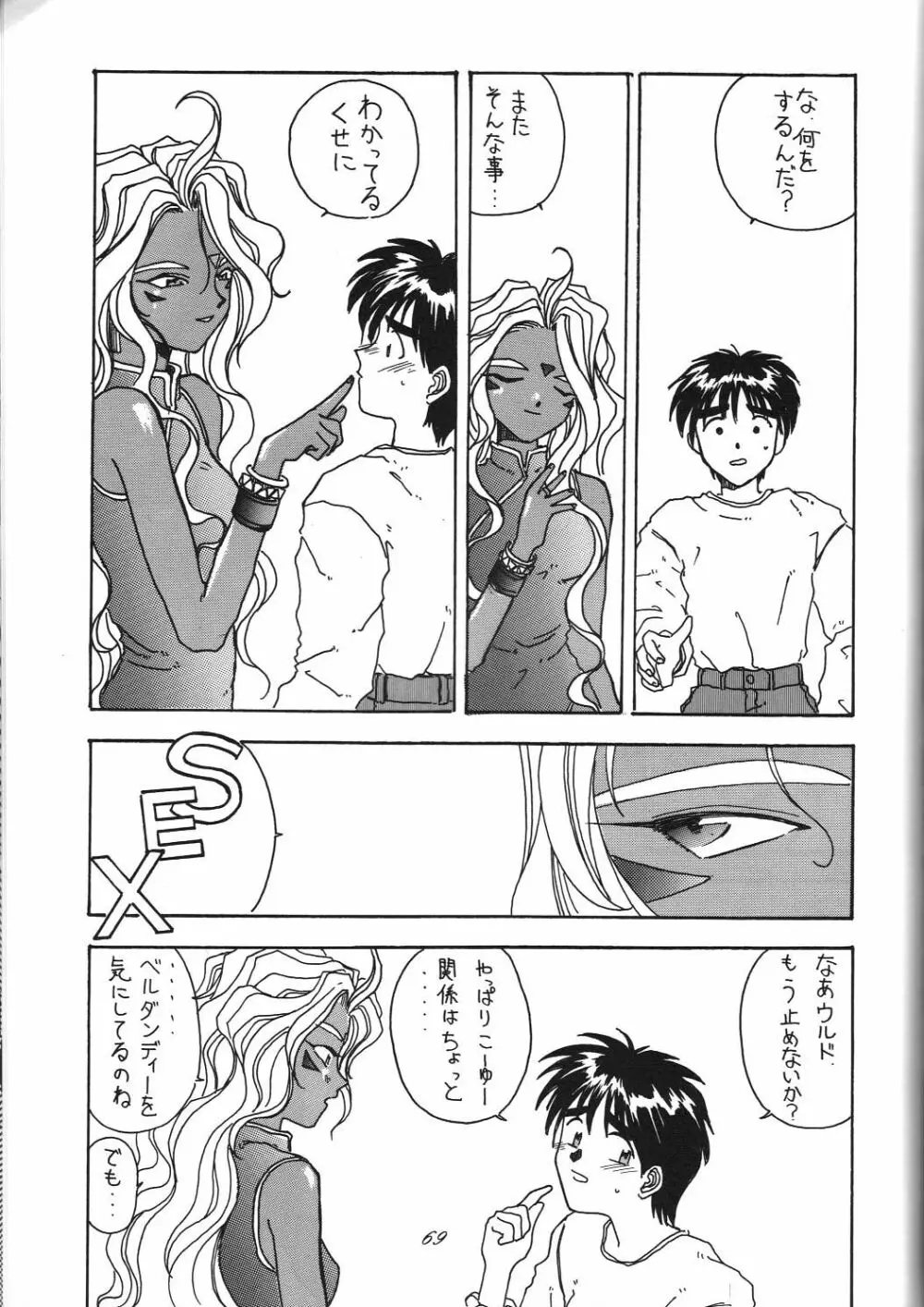 Kaishaku 6 Seppuku Keikaku Page.71