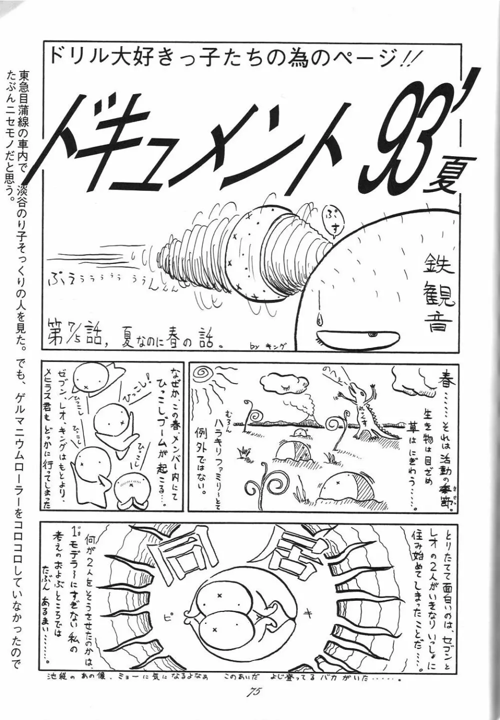 Kaishaku 6 Seppuku Keikaku Page.77