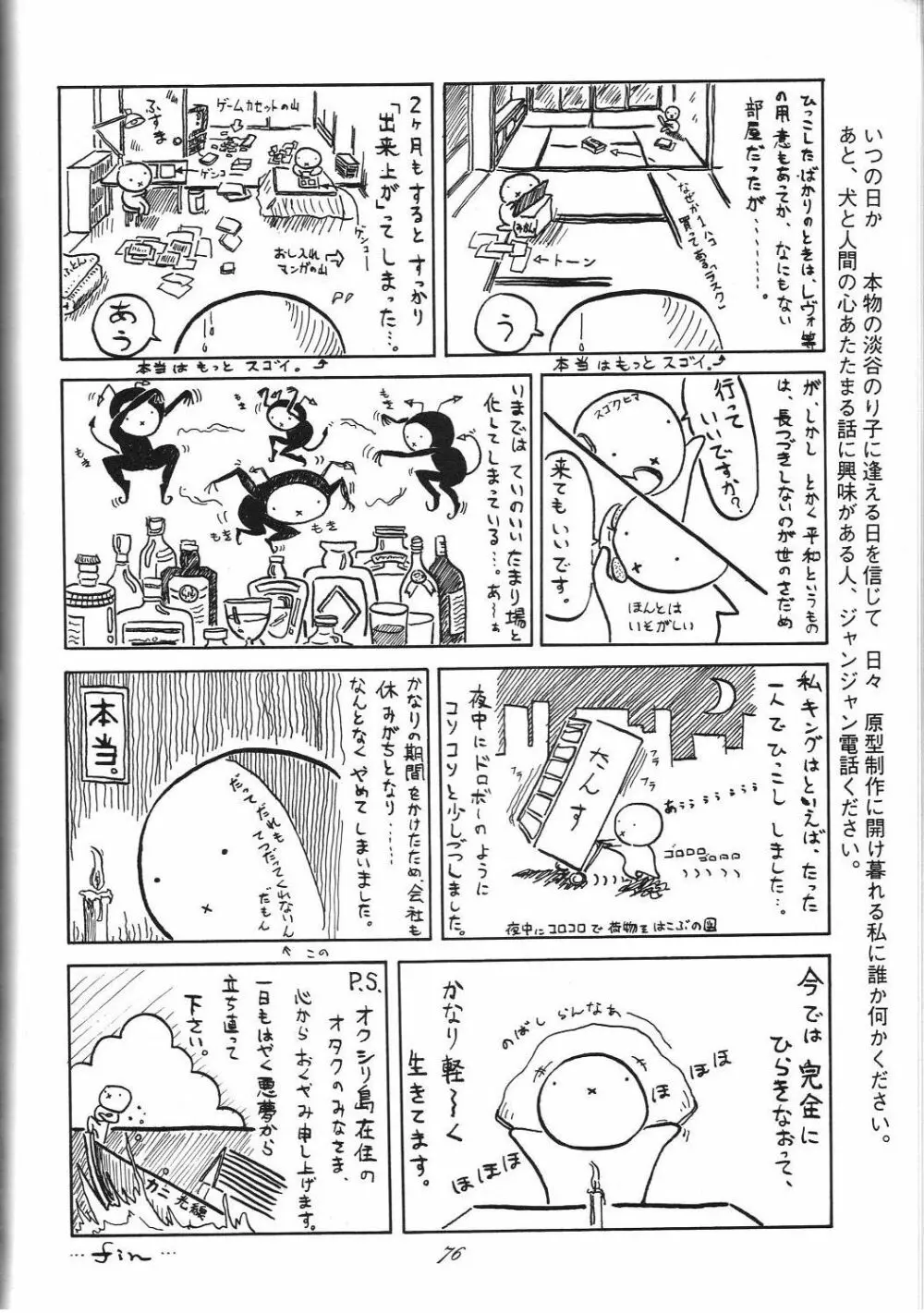 Kaishaku 6 Seppuku Keikaku Page.78