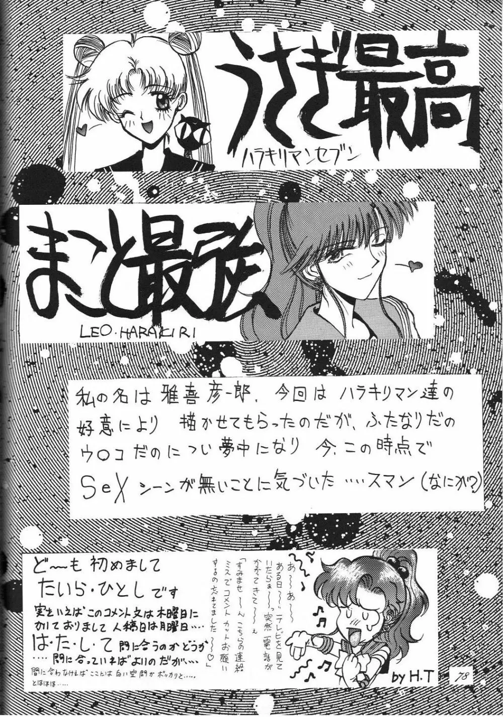 Kaishaku 6 Seppuku Keikaku Page.80