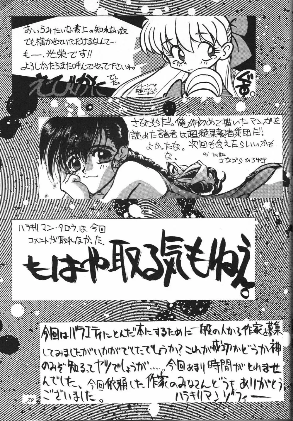Kaishaku 6 Seppuku Keikaku Page.81