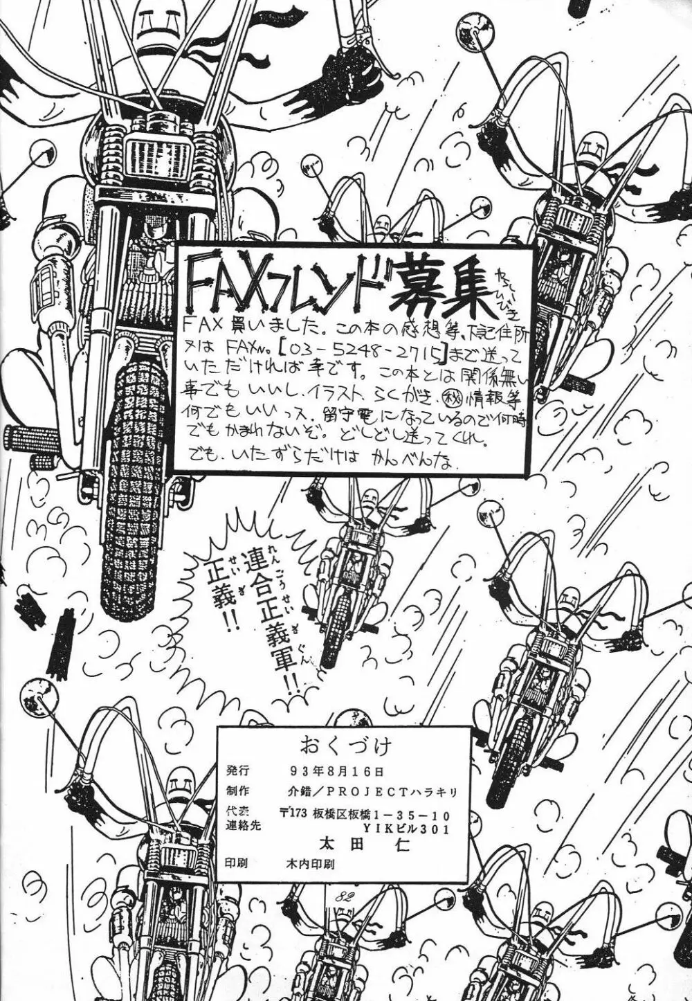 Kaishaku 6 Seppuku Keikaku Page.84