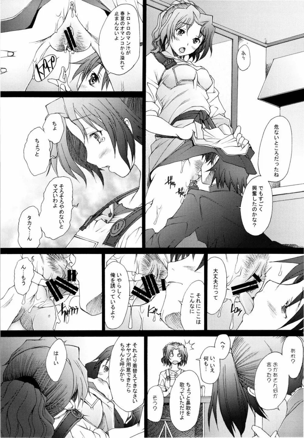 乱熟4 Page.4