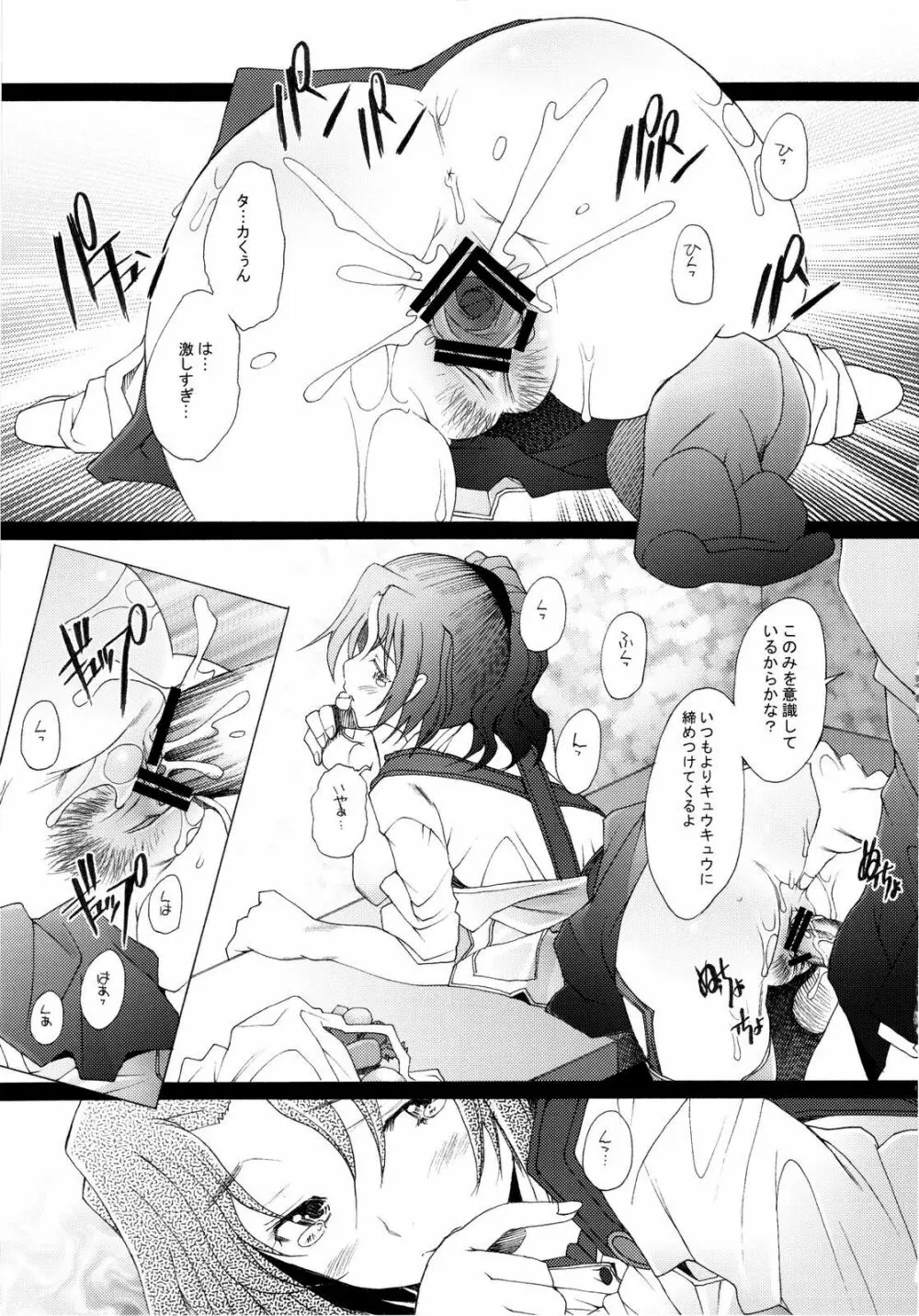 乱熟4 Page.6