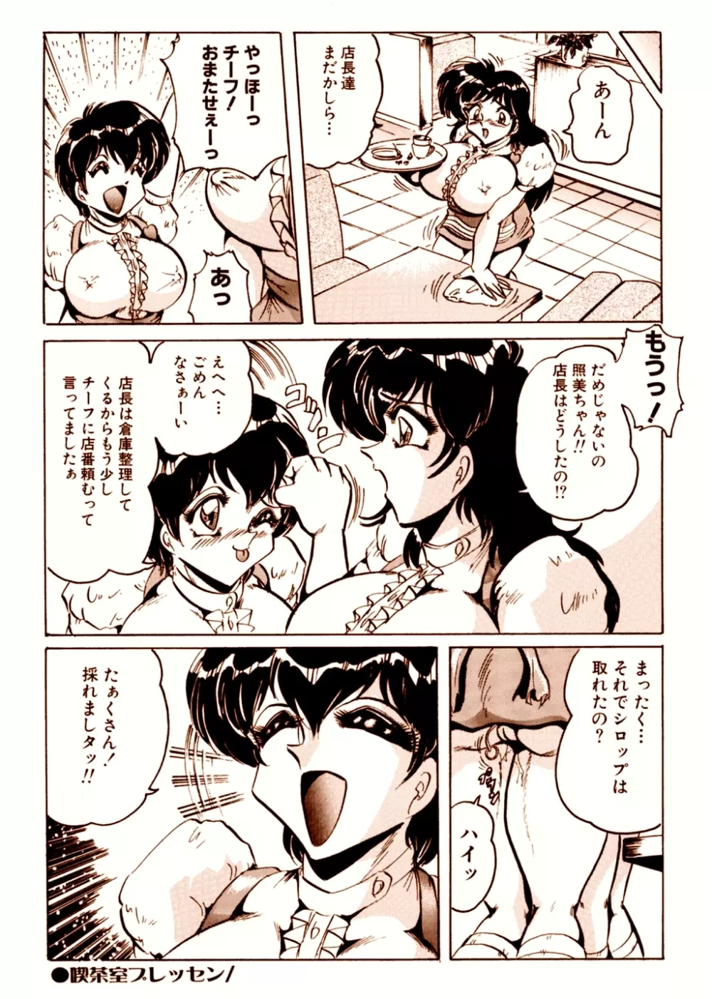 喫茶室プレッセン Vol,1 Page.17