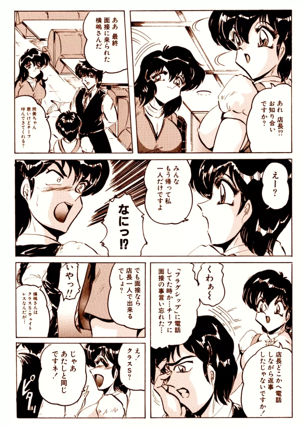 喫茶室プレッセン Vol,1 Page.20