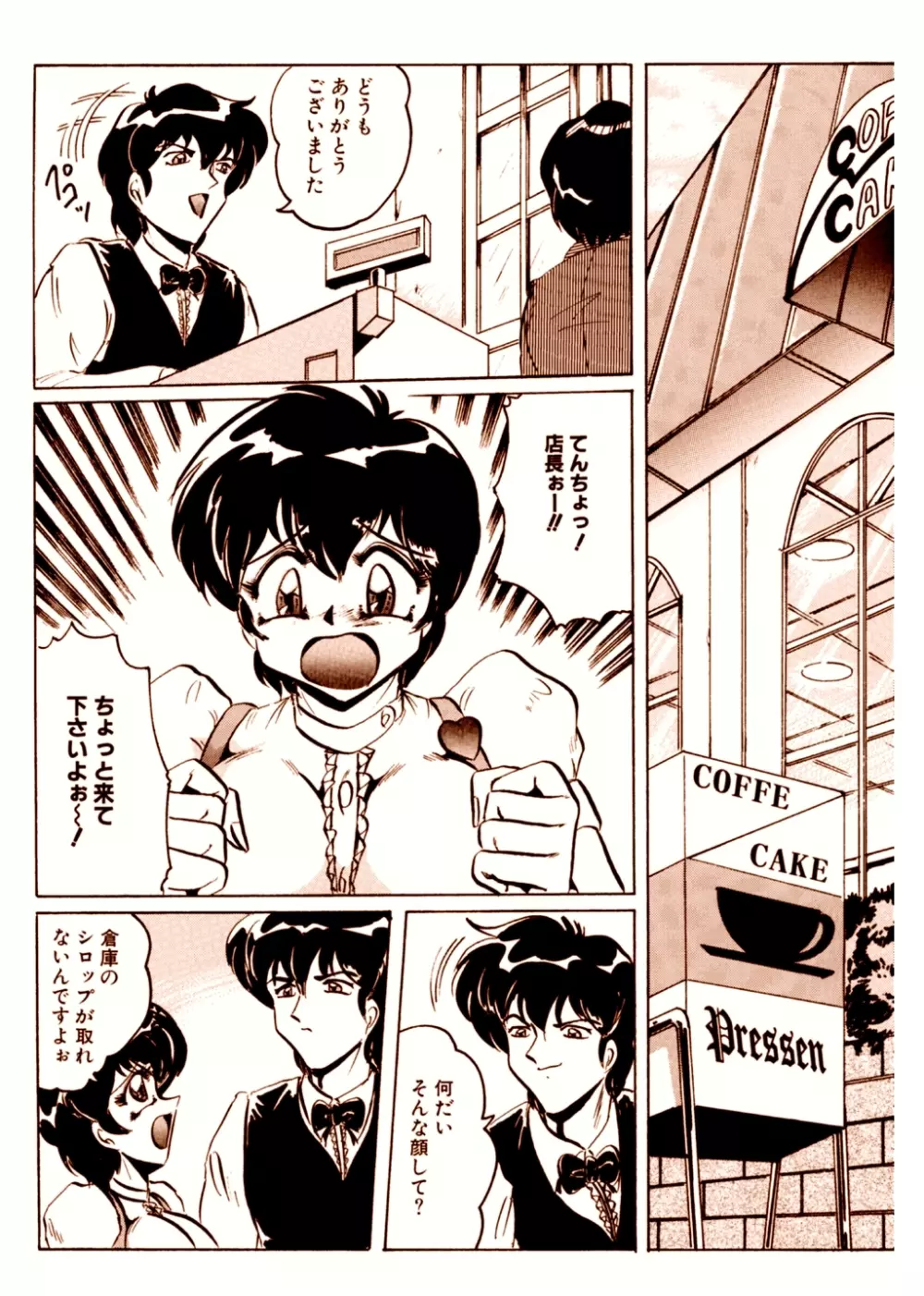 喫茶室プレッセン Vol,1 Page.3