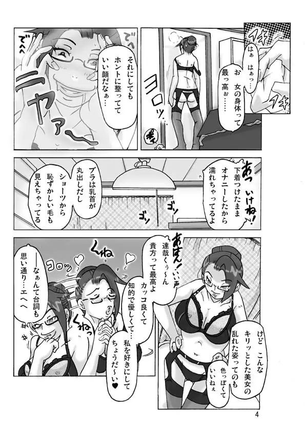 買った着ぐるみ 其のニ Page.6