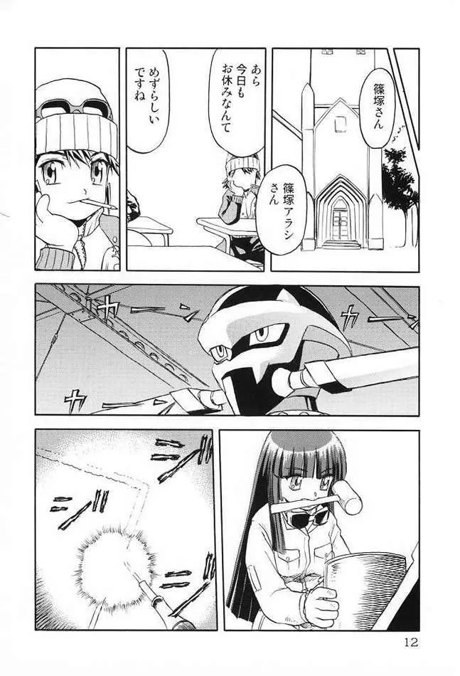 腹ボコ本 Page.10
