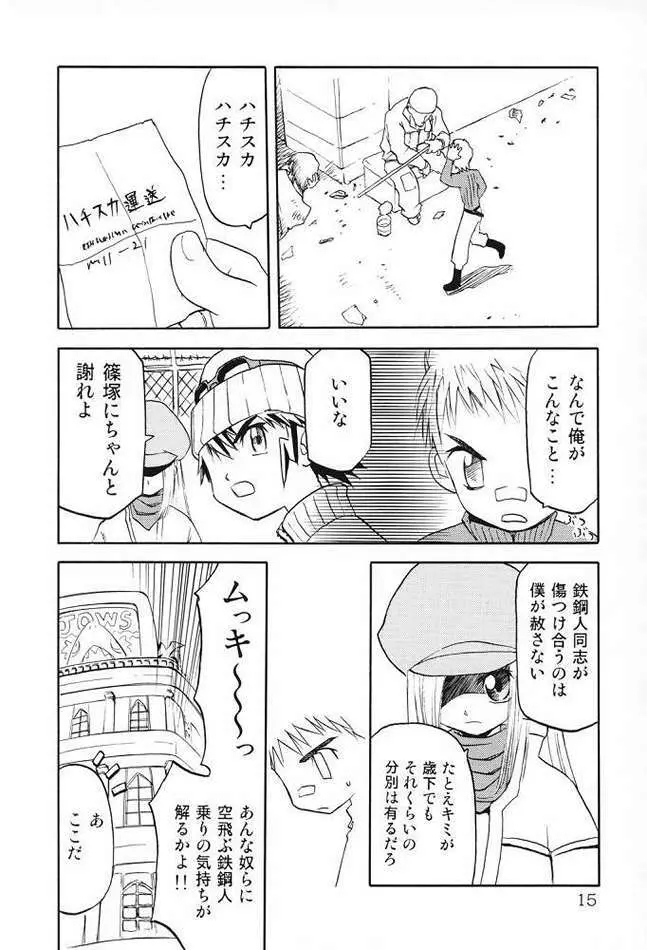 腹ボコ本 Page.13