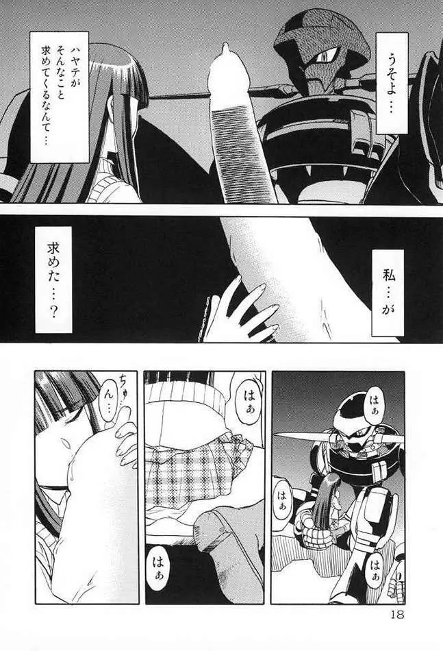 腹ボコ本 Page.16