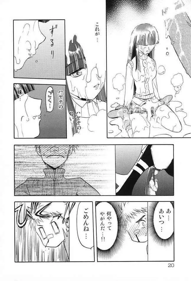 腹ボコ本 Page.18