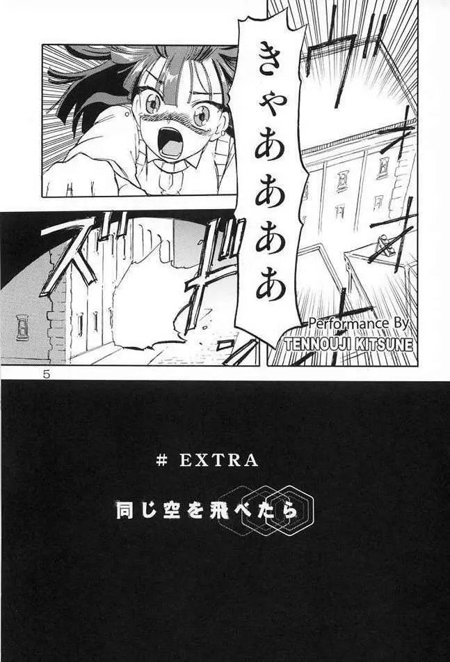 腹ボコ本 Page.3