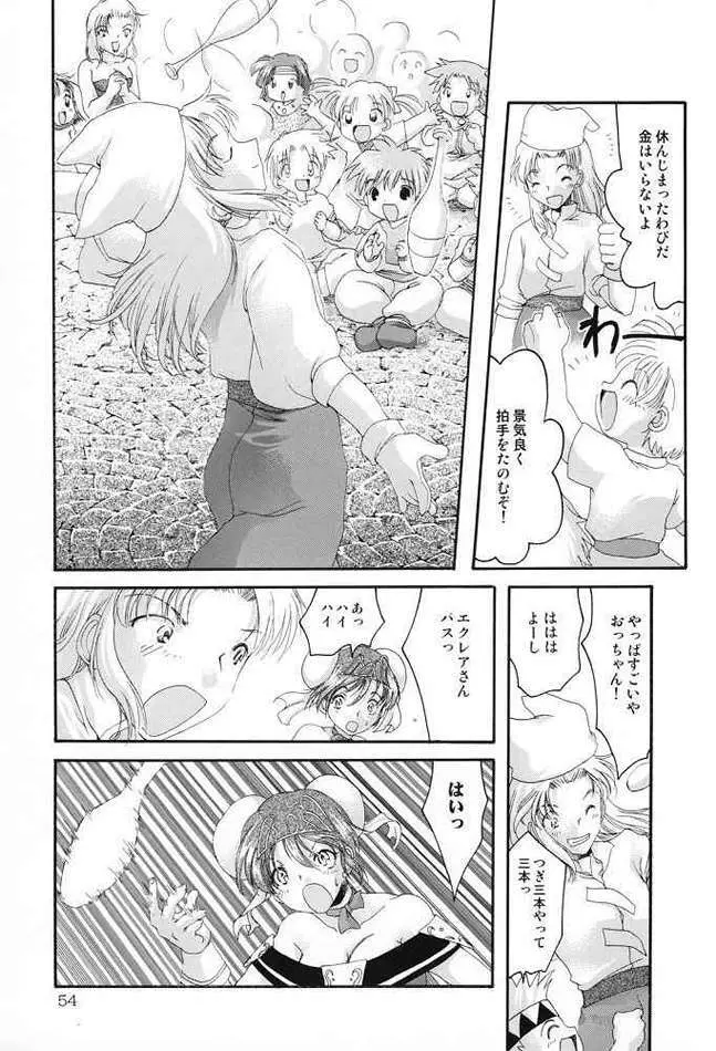 腹ボコ本 Page.47