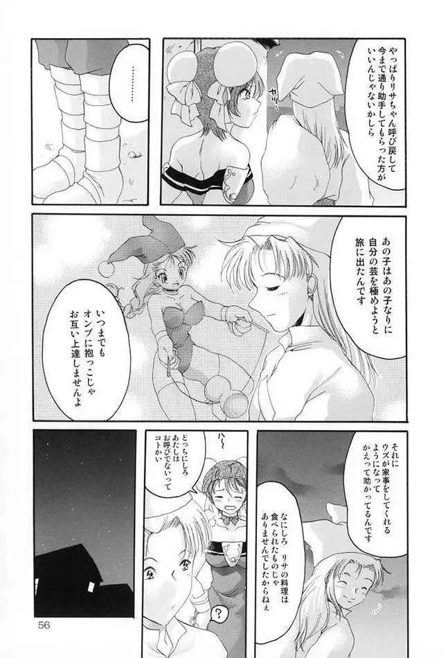 腹ボコ本 Page.49