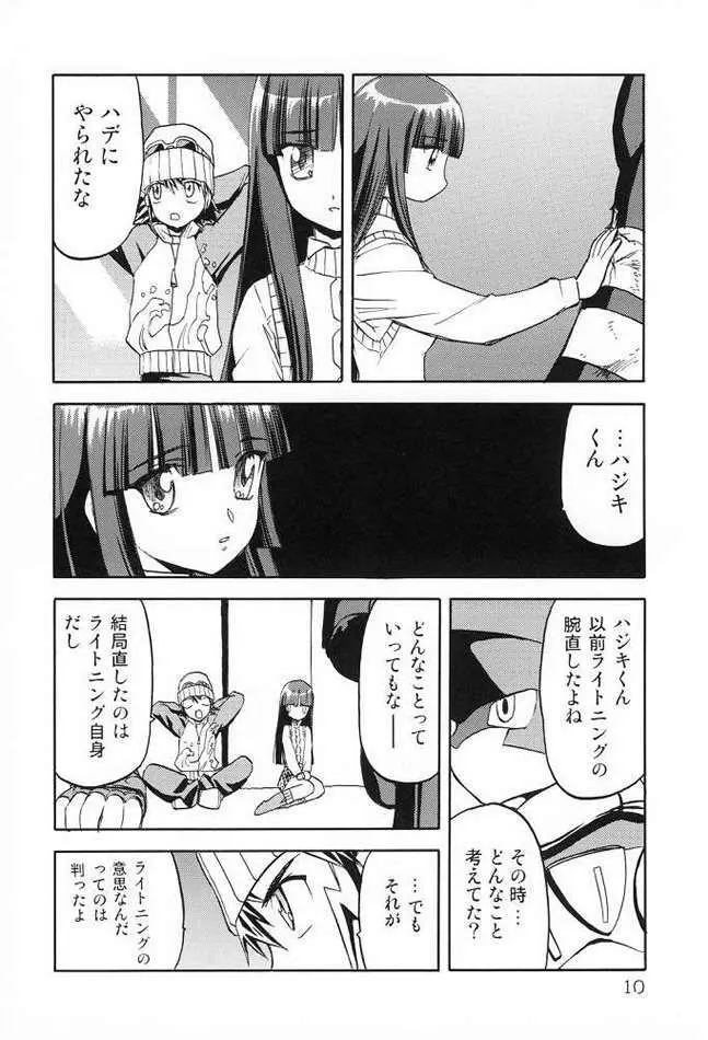 腹ボコ本 Page.8