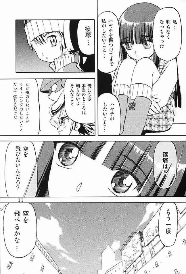 腹ボコ本 Page.9