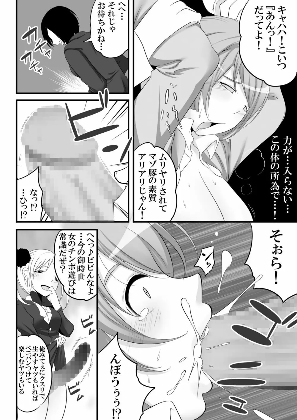 女権国家史料文献 第一綴～劣等女子教師～ Page.8