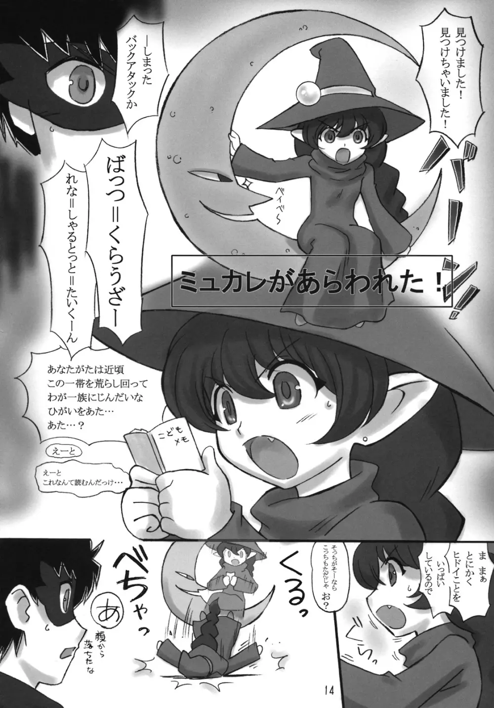 JOB☆STAR 10 Page.13