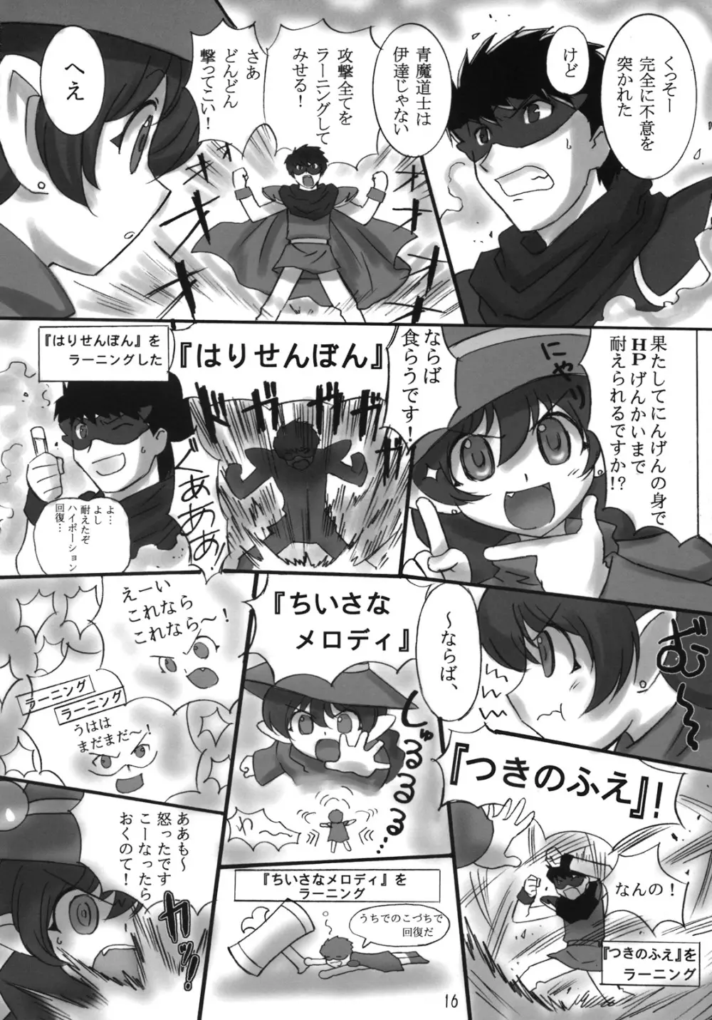 JOB☆STAR 10 Page.15
