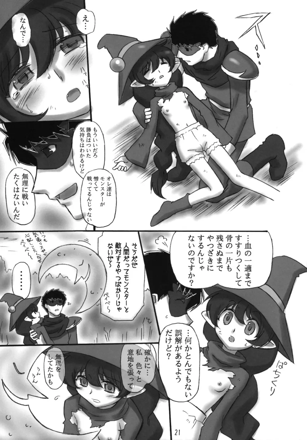 JOB☆STAR 10 Page.20