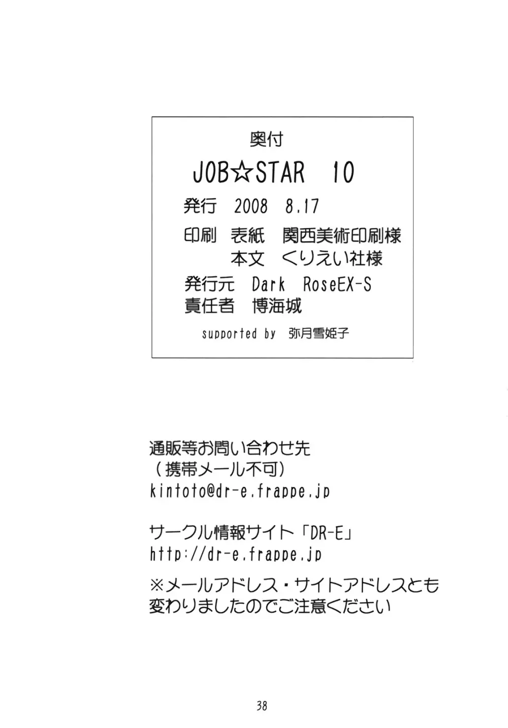 JOB☆STAR 10 Page.37