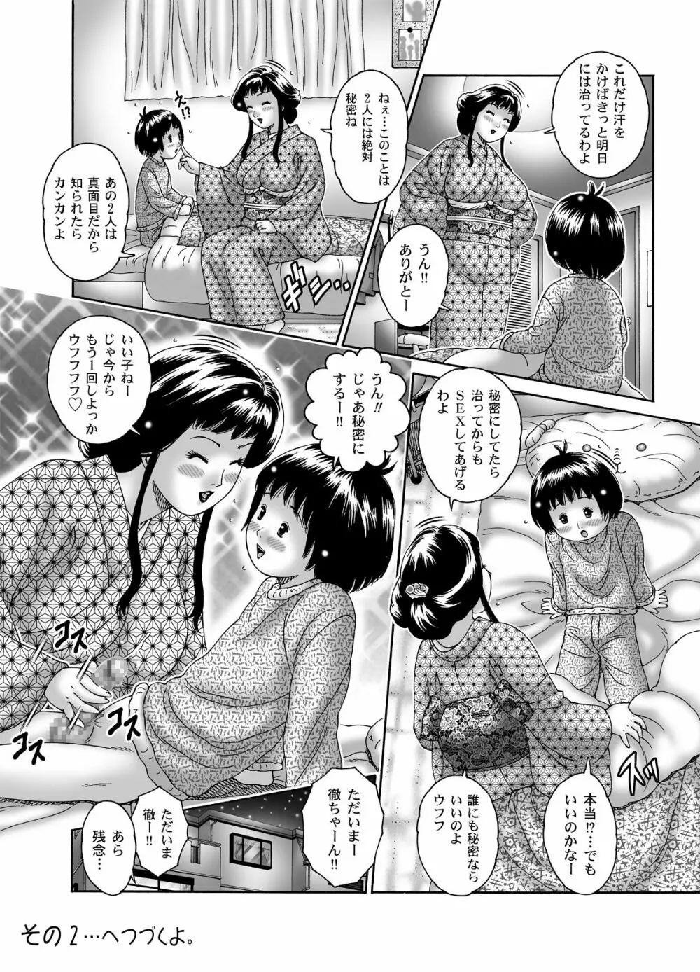 三ママ同盟・その1魅沙お母さん Page.20
