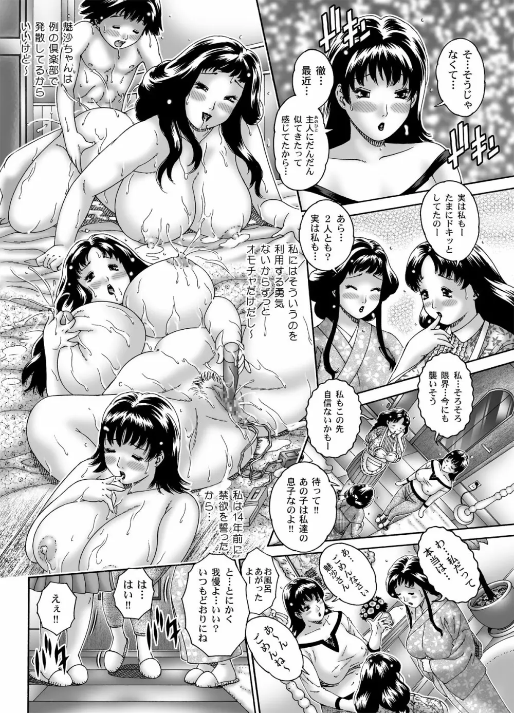 三ママ同盟・その1魅沙お母さん Page.6