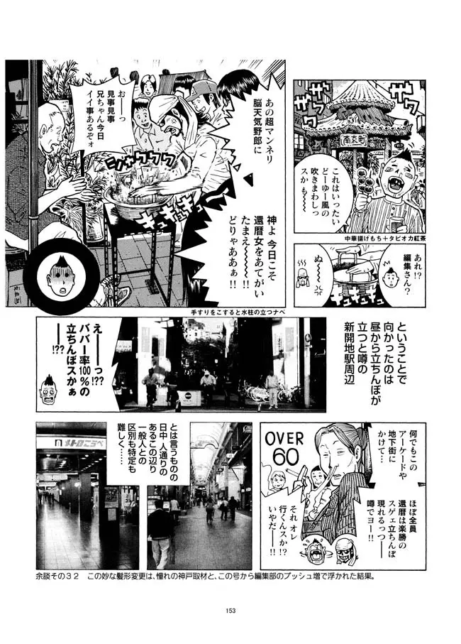 さすらい日本エロ紀行+ Page.154