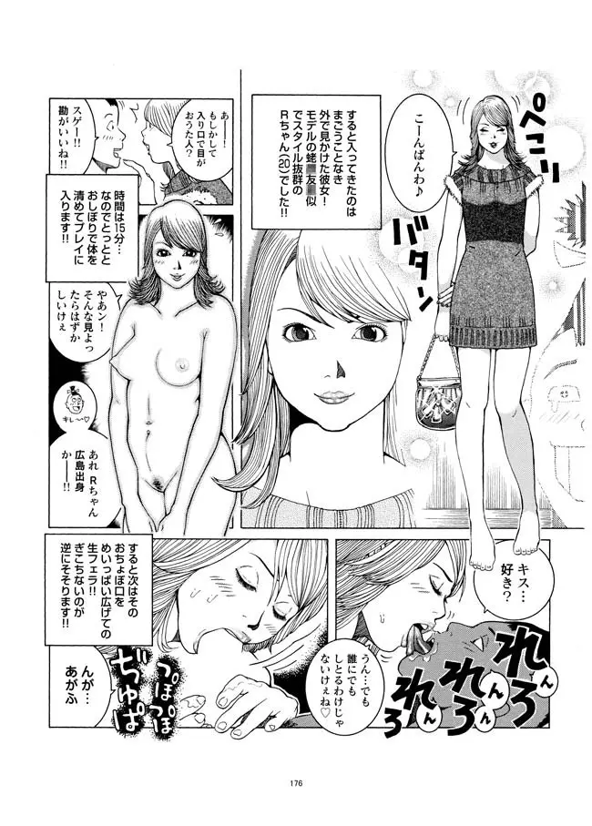 さすらい日本エロ紀行+ Page.177