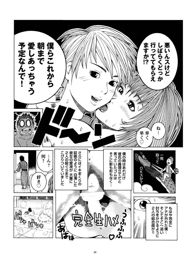 さすらい日本エロ紀行+ Page.35