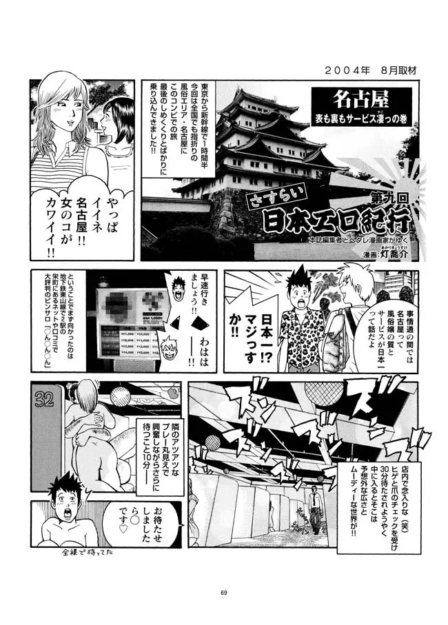 さすらい日本エロ紀行+ Page.70