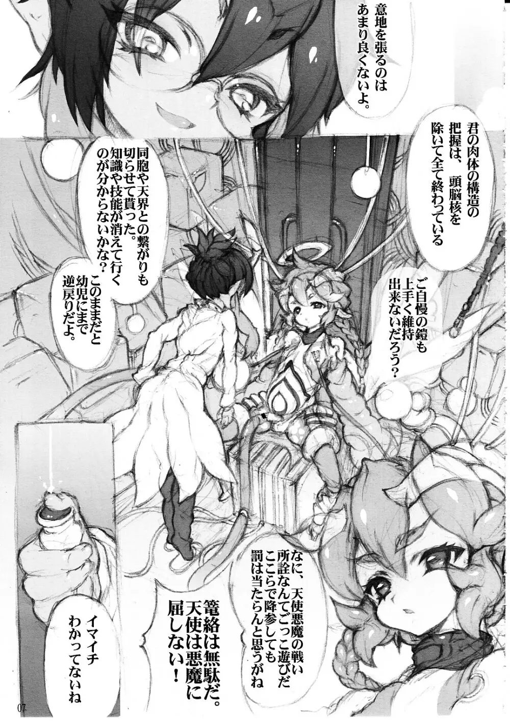 紅天国桃色地獄 Vol.01 Page.7