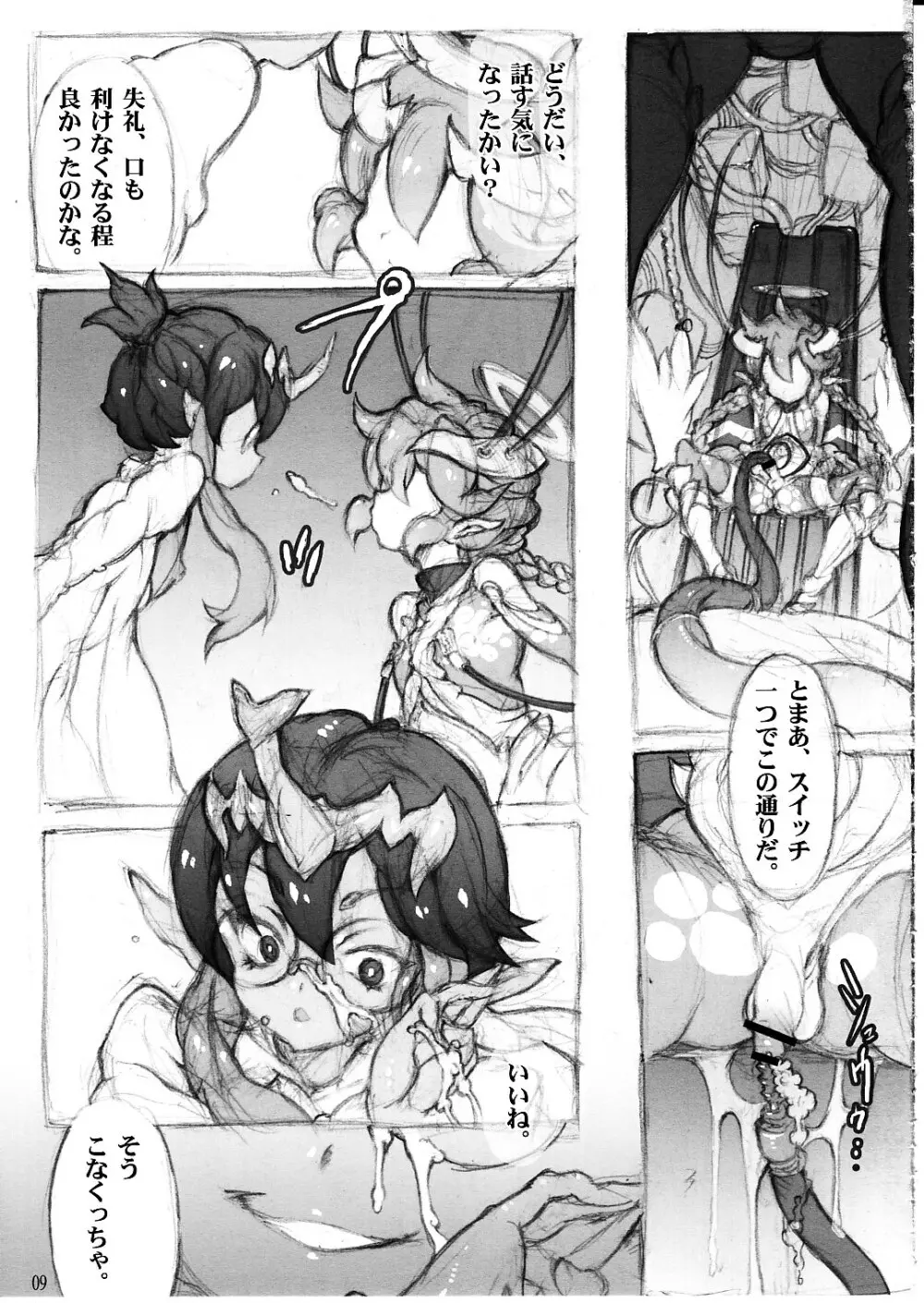 紅天国桃色地獄 Vol.01 Page.9